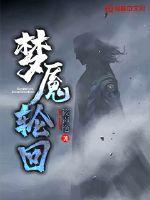 女财阀的危险婚姻全文