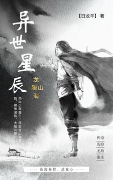 军夫请自重作者婔姿珏然
