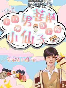 小张张:诱他失控,养成系白月光