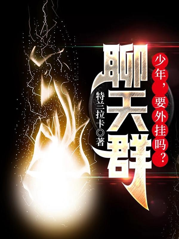 王妃归来全文免费阅读