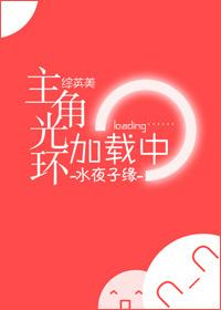 王妃归来雁初跟谁在一起了