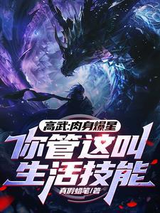 王妃归来蜀客男主是谁